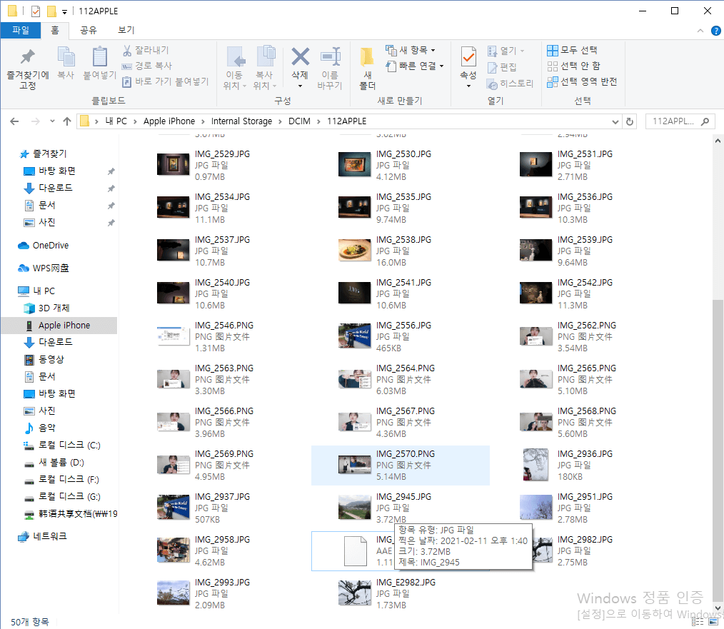 itunes 없이 아이폰에서 PC로 사진을 전송하는 방법1