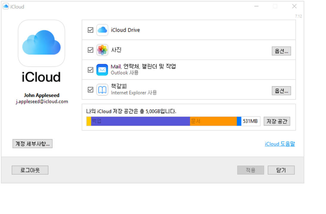 Windows의 icloud 드라이브