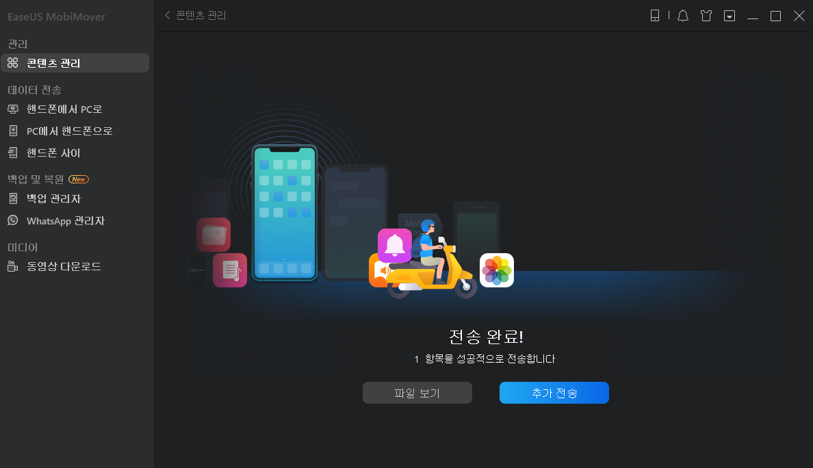 iPhone에서 컴퓨터로 벨소리를 전송하는 방법 - 3단계