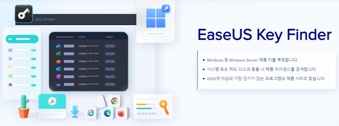 전문가용 Windows 제품 키 찾기 소프트웨어: EaseUS Key Finder