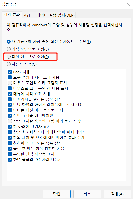 더 나은 성능을 위해 조정