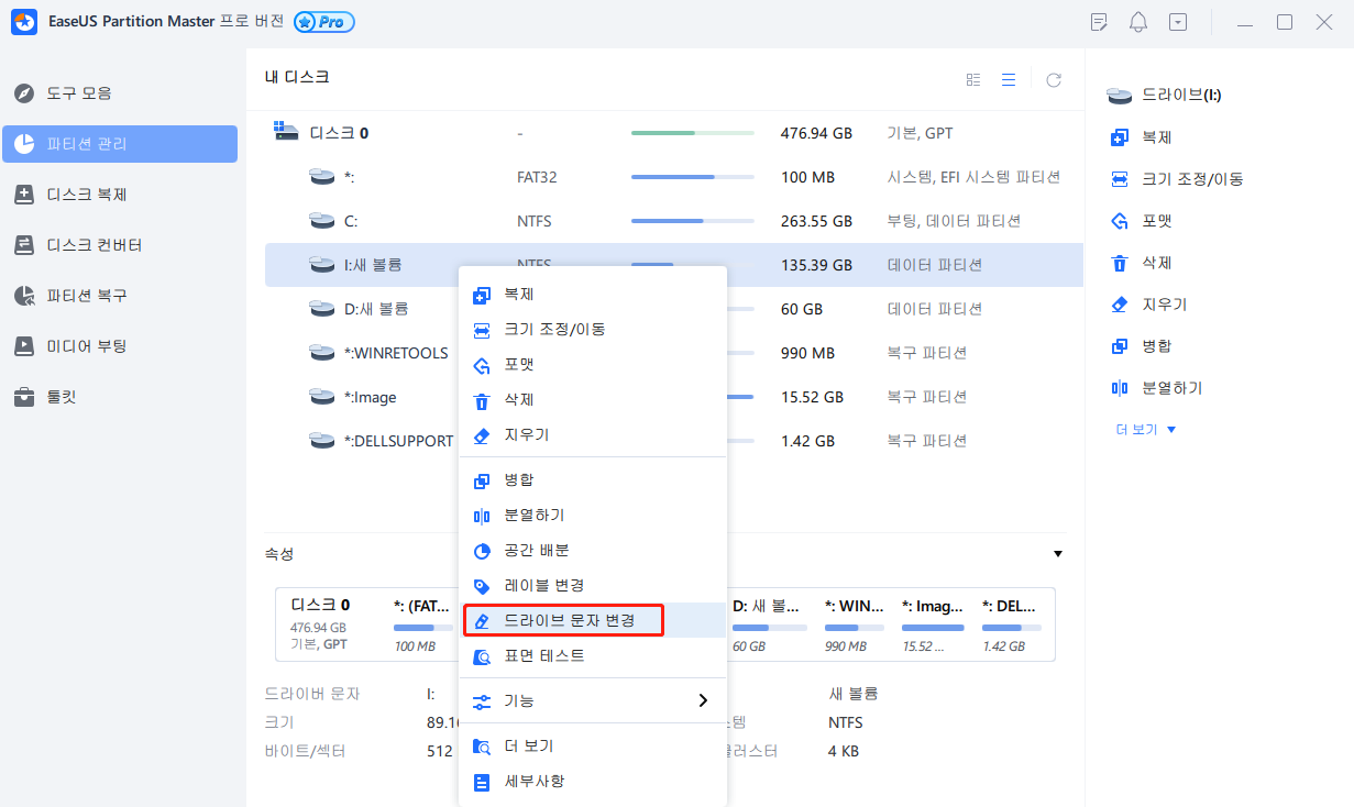 드라이브 문자 변경
