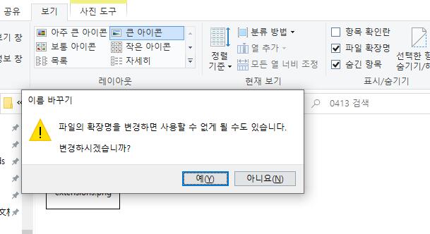 새 파일 확장자를 입력하십시오