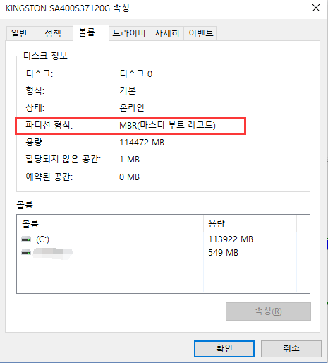 디스크 파티션 스타일 확인