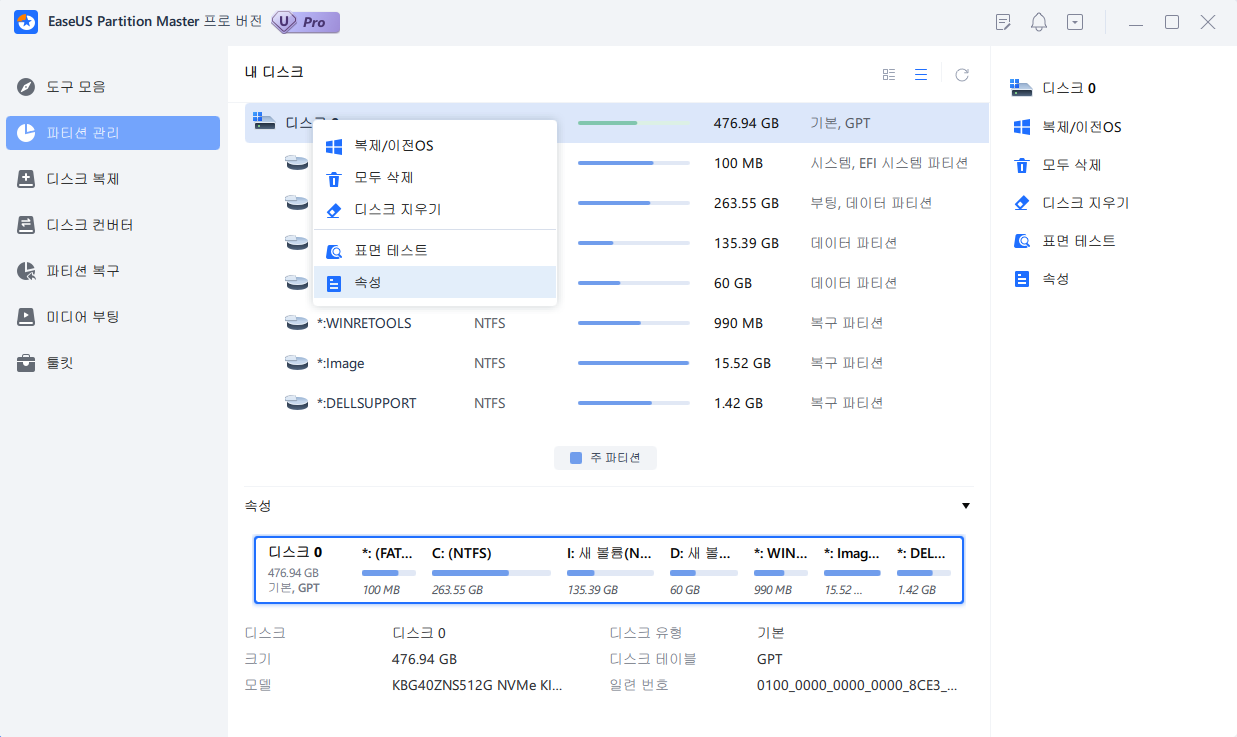 easyus 파티션 마스터로 총 하드 드라이브 크기 확인
