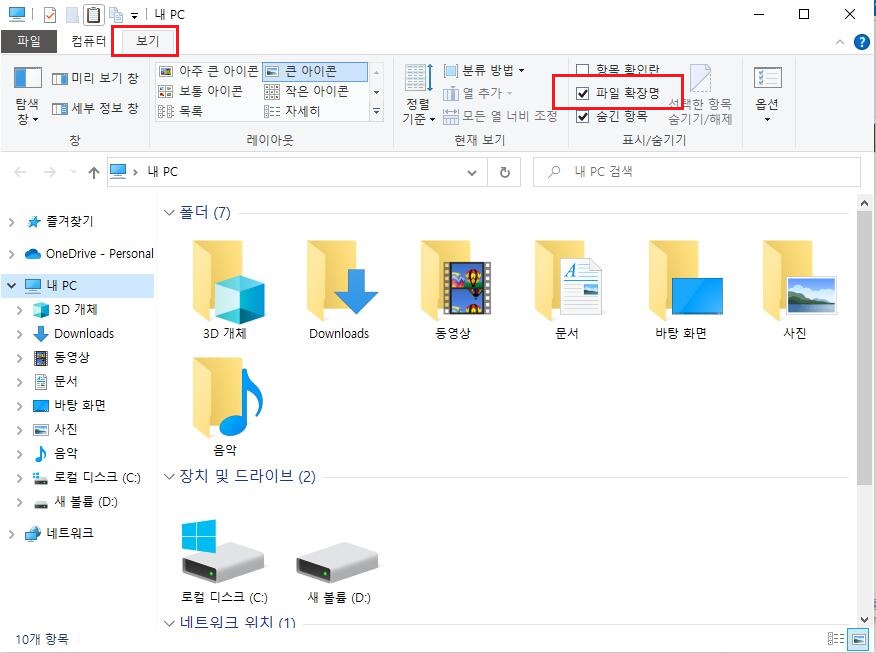 파일 이름 확장명 확인