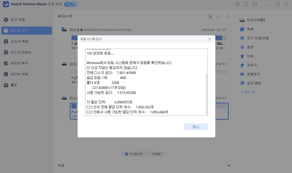 파티션 검사 3단계
