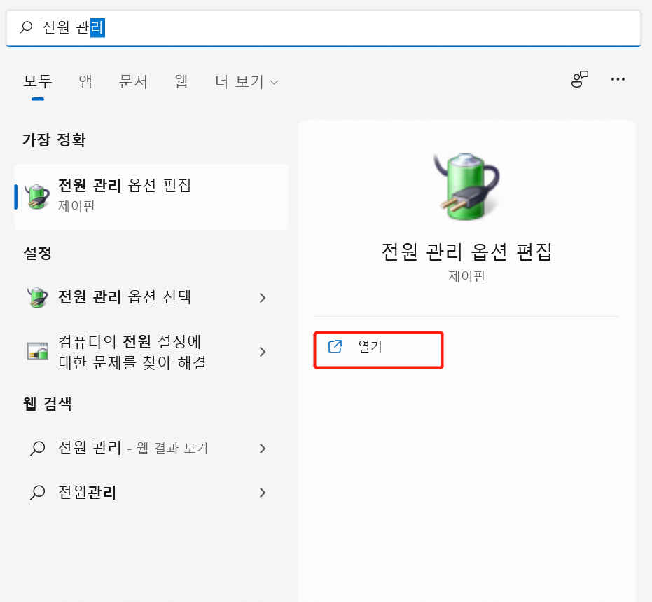 전원 계획을 선택