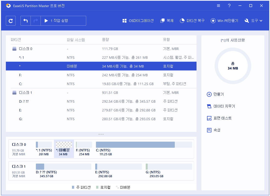 Easeus 파티션 마스터의 할당되지 않은 공간