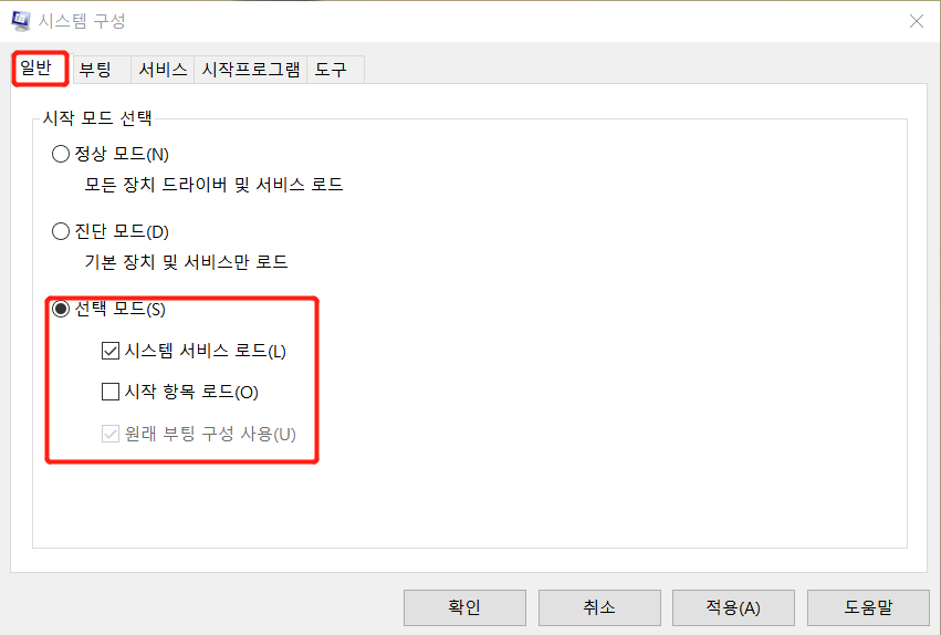 클린 부팅 수행 - 1