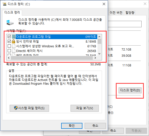 포맷하지 않고 깨끗한 c 드라이브-1