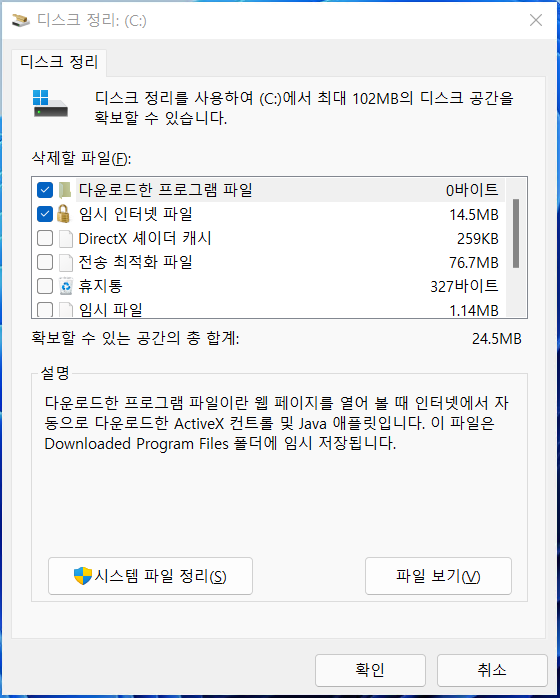 해제할 항목 확인