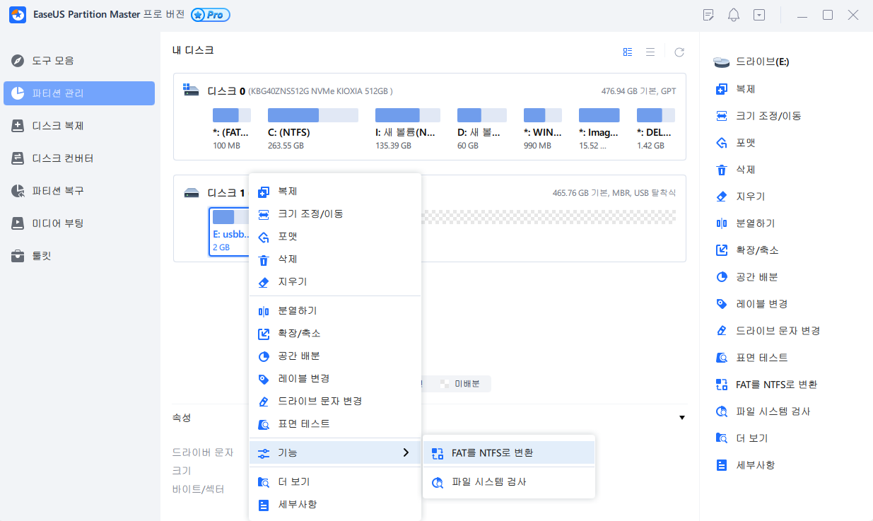 fat을 NTFS로 변환 1