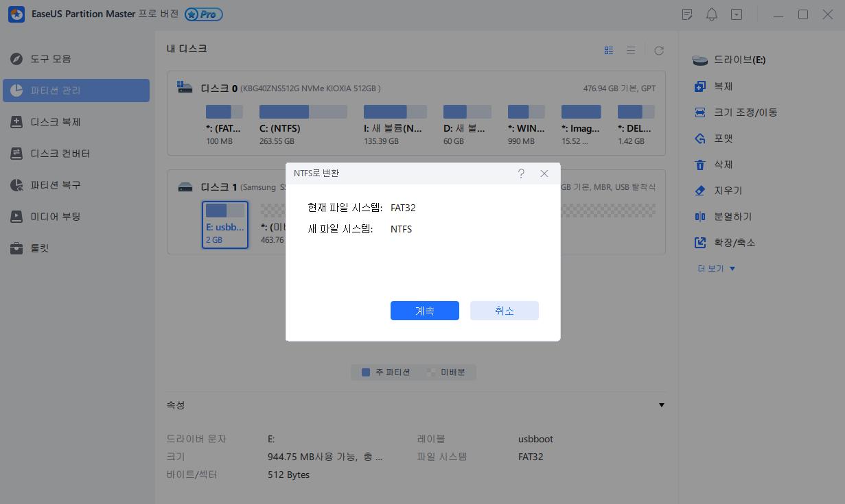 fat을 NTFS로 변환 2