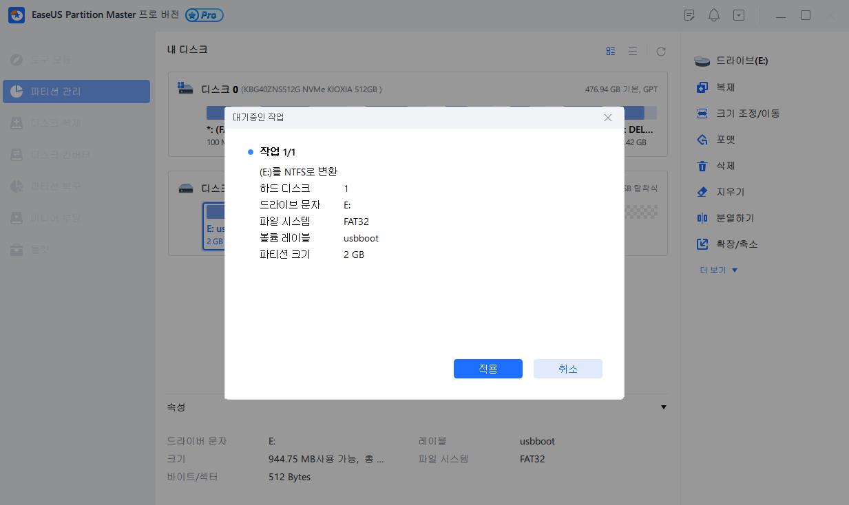 fat을 NTFS로 변환 3