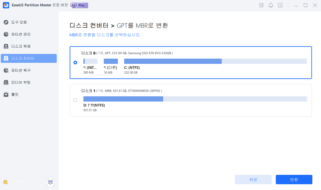 GPT를 MBR로 변환