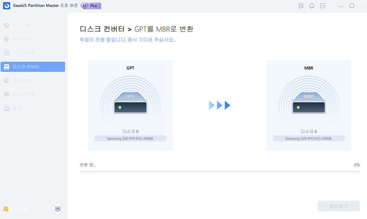 GPT를 MBR로 변환