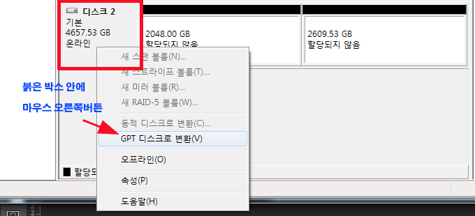 mbr를 gpt로 변환