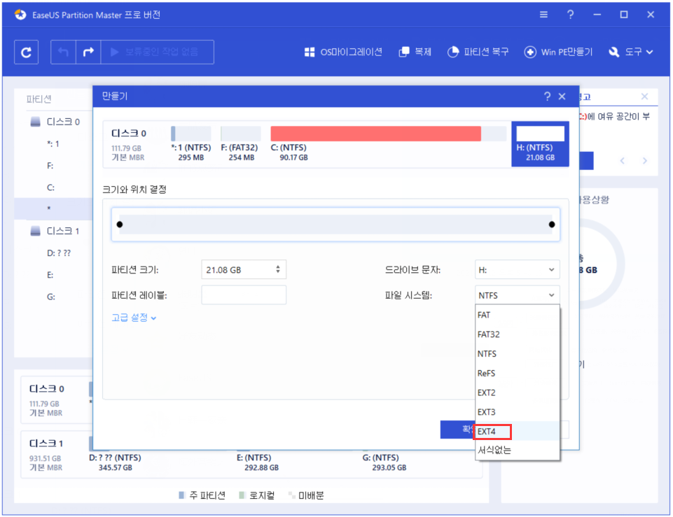 Windows 10에서 EXT4 파티션을 만드는 방법-EaseUS