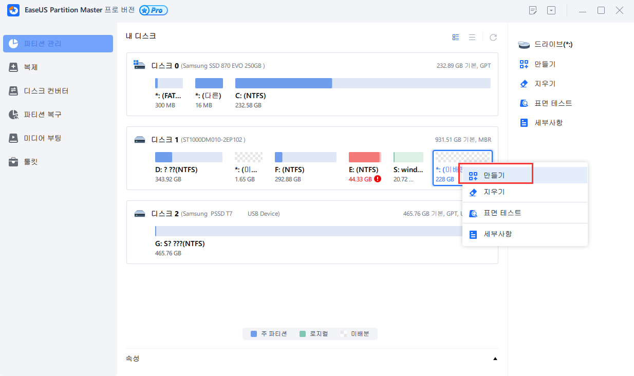 TOP 8 무료 윈도우 10/8/7 디스크 관리 도구 (2022년 업데이트)-EaseUS