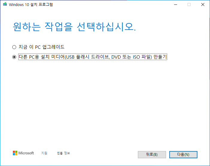 설치 미디어 생성