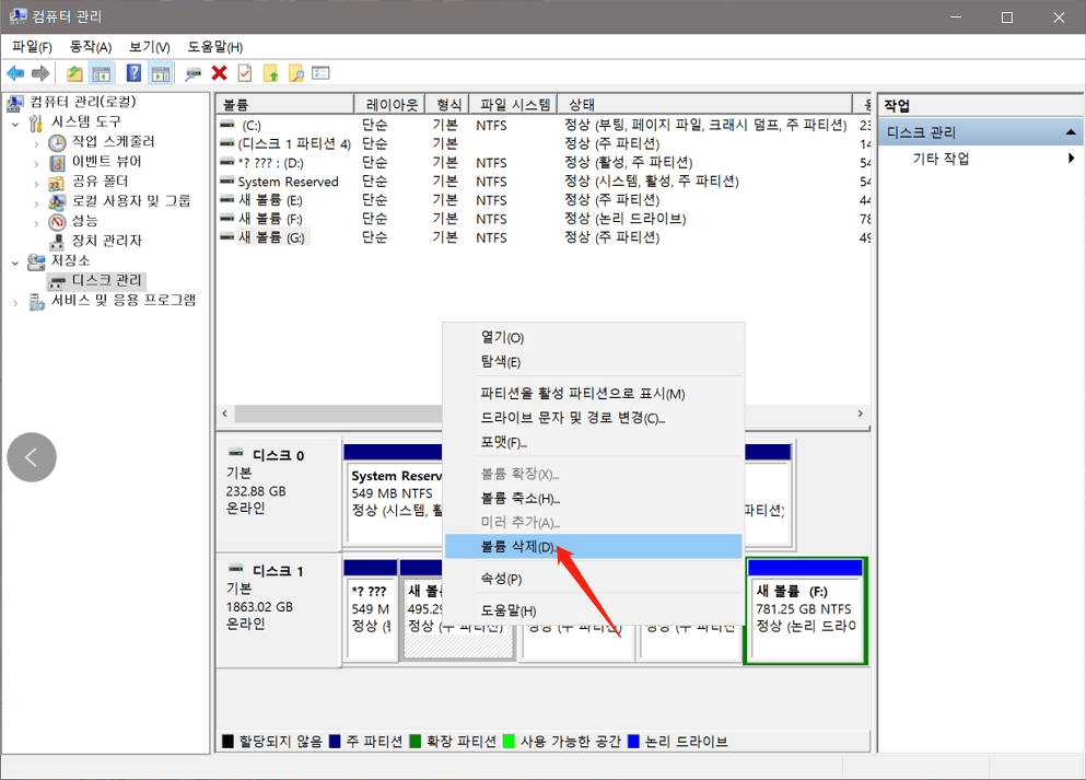 볼륨 삭제 선택
