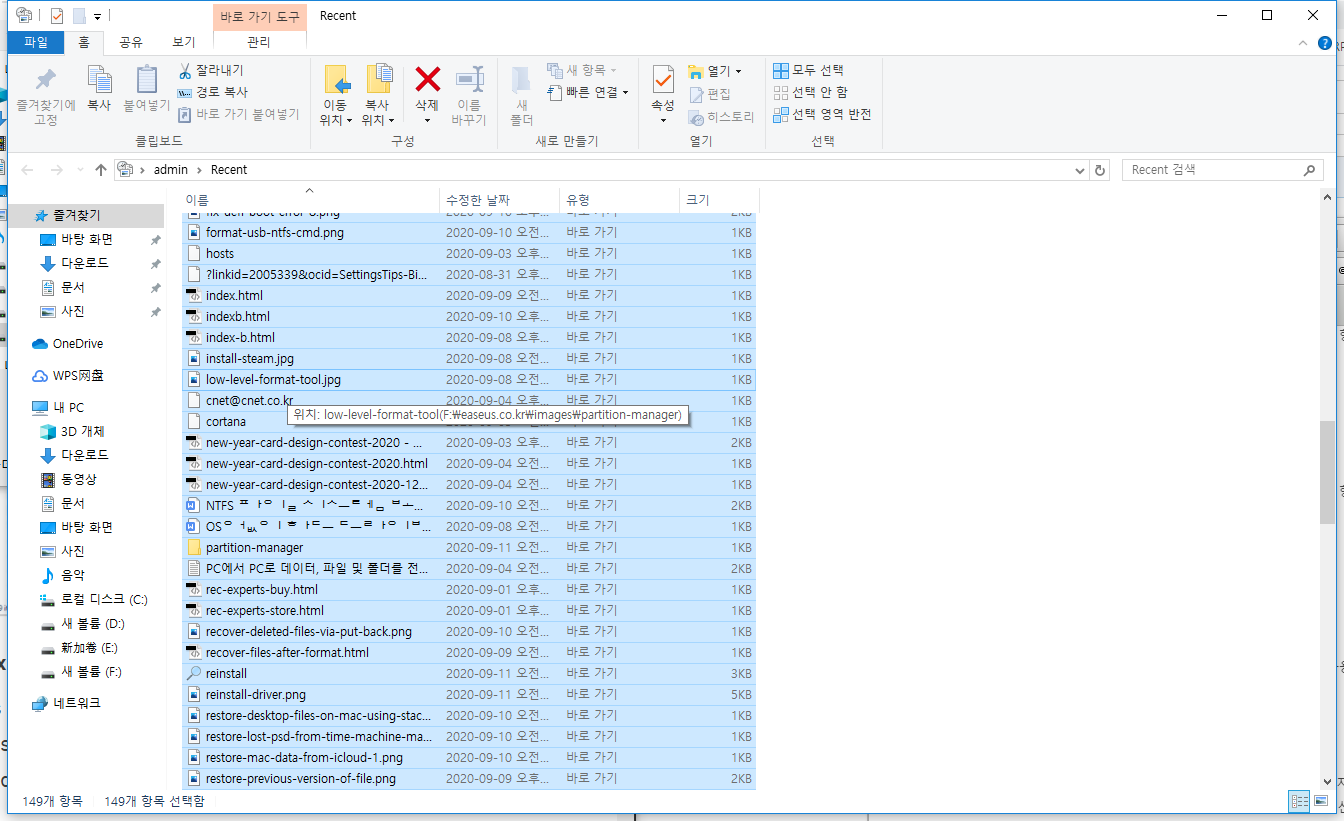 recent 파일 삭제