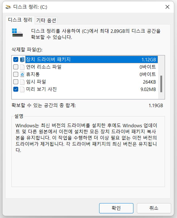 windows.old 폴더 삭제 windows 11