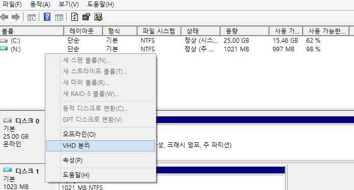 vhd 분리