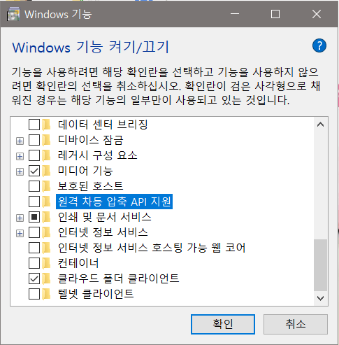 원격 차동 압축 비활성화