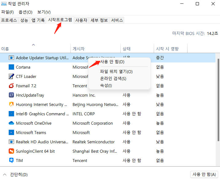 시작 프로그램 비활성화