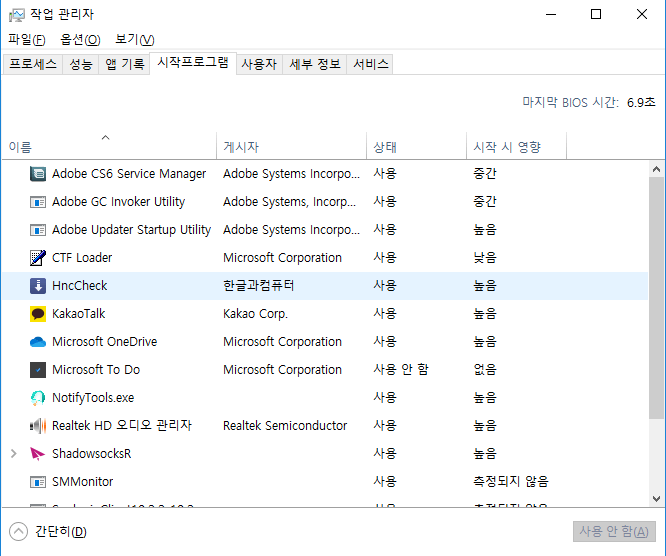 시작 프로그램 비활성화-Windows-10