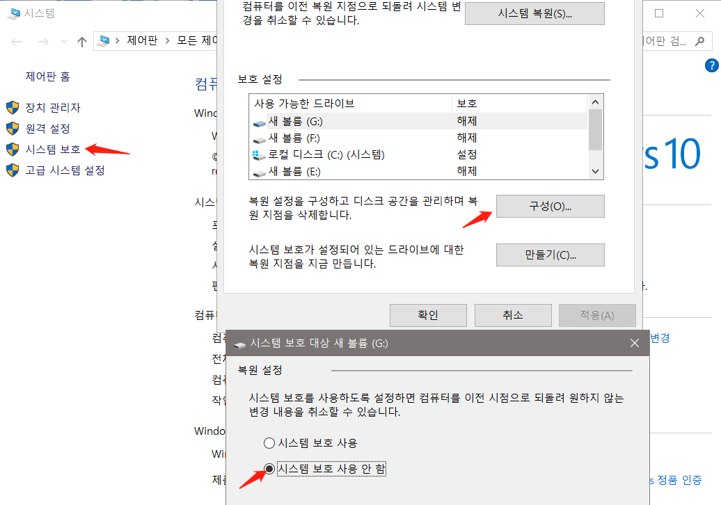 시스템 복원 비활성화