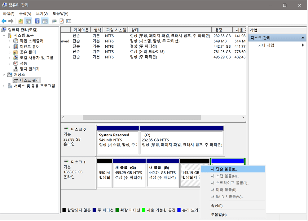 파티션 생성 1단계