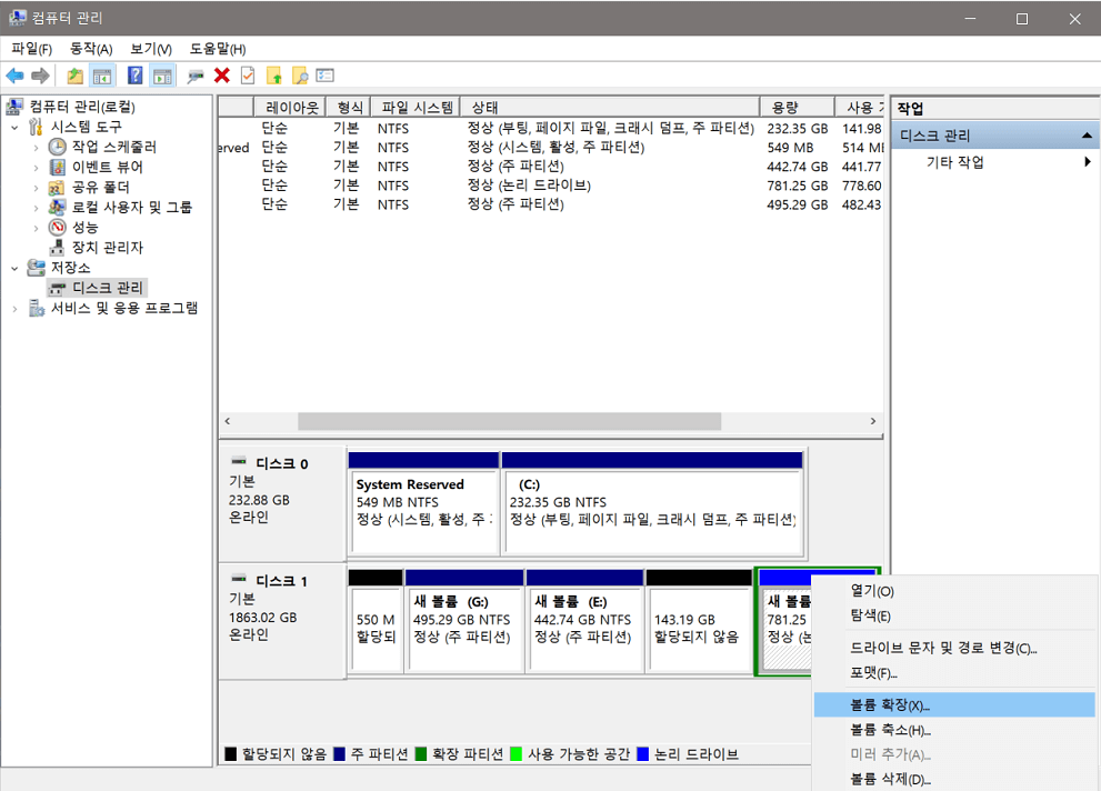 디스크 관리로 파티션 축소