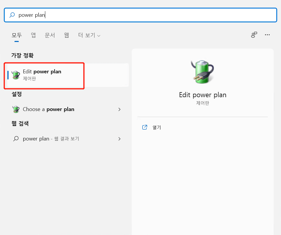 편집 전원 계획-1