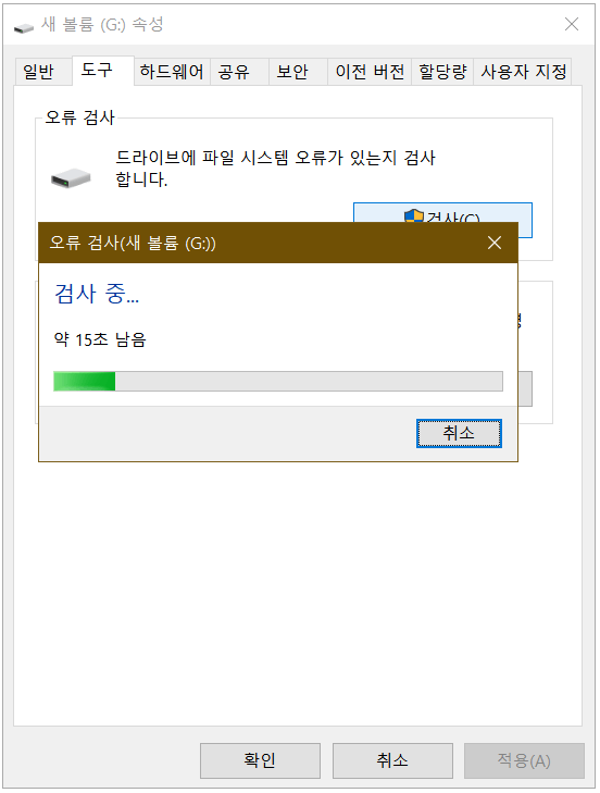 오류 검사를 실행하여 외장 하드 드라이브에 액세스할 수 없음 오류를 수정하십시오.