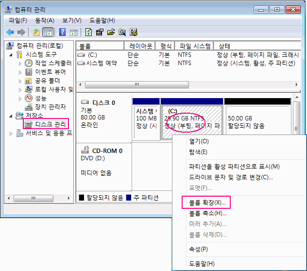 확장 c 드라이브 디스크 관리-1