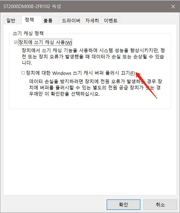 외부 하드 드라이브 연결 끊김 -3