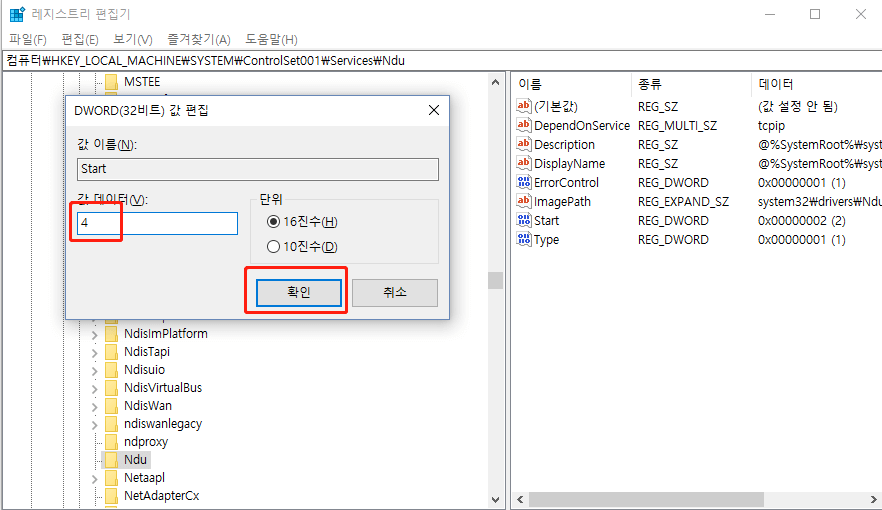 NDU를 비활성화하여 높은 메모리 수정3