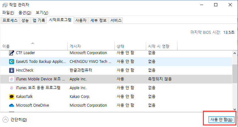 시작 시 실행되는 프로그램 비활성화