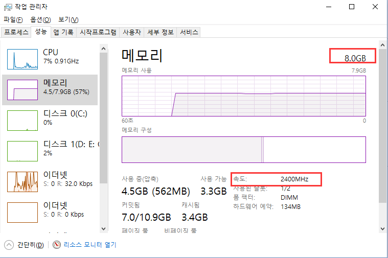 물리적 메모리를 증가시켜 높은 메모리 수정