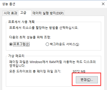 가상 메모리 늘리기2