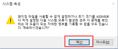 가상 메모리 늘리기3
