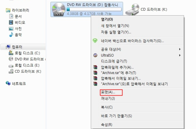 Windows 10에서 DVD RW 포맷