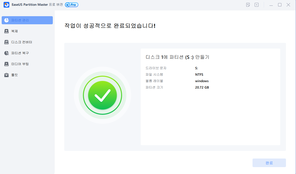 파티션 포맷 완료