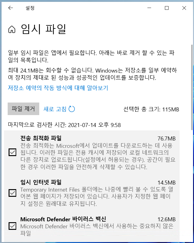 디스크를 삭제하고 여유 공간을 확보하려면 확인하십시오.