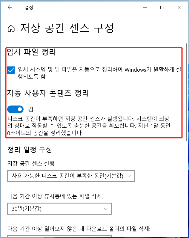 선택한 항목을 자동으로 삭제하도록 스토리지 센스 구성