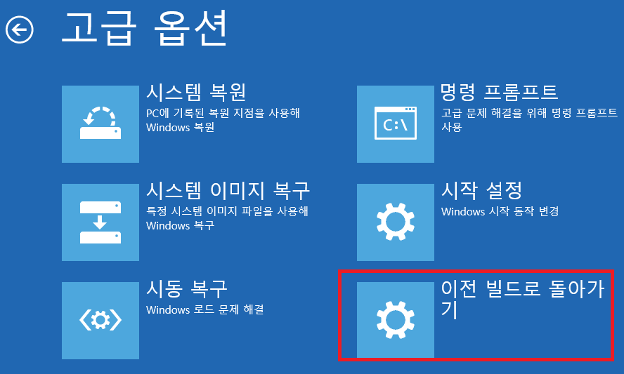 이전 빌드로 돌아 가기