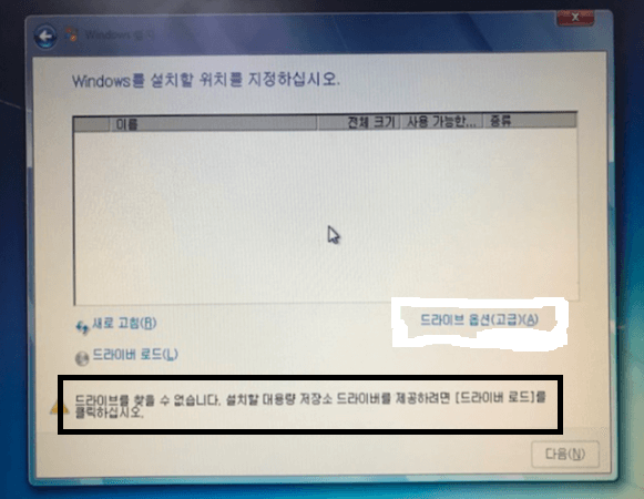 드라이브를 찾을 수 없습니다